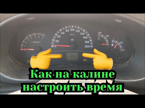 Как настроить часы на калине 2 на мониторе