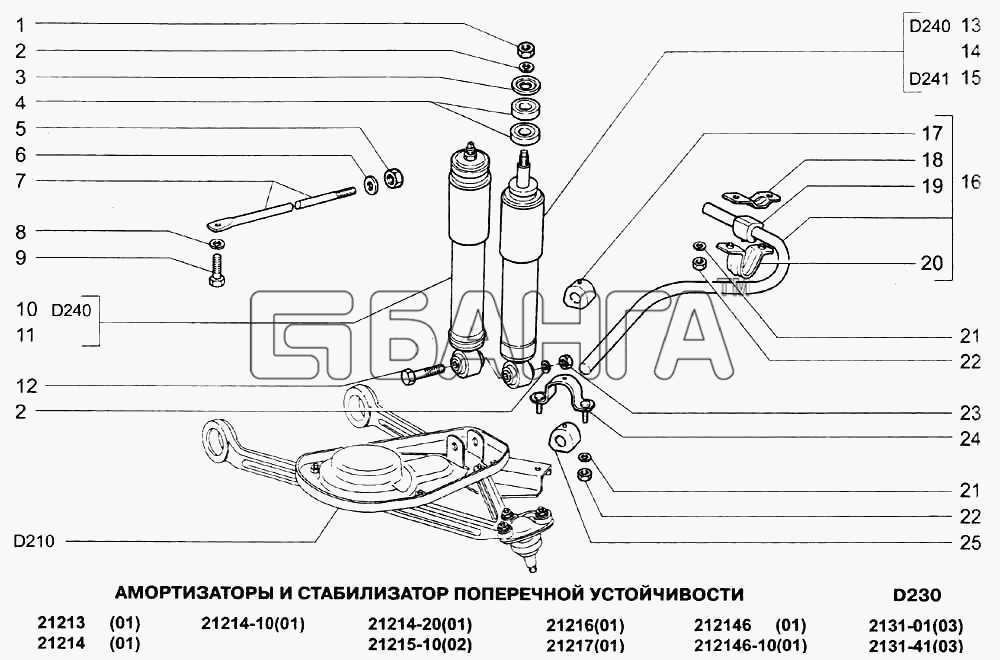 Задняя подвеска 2123 схема