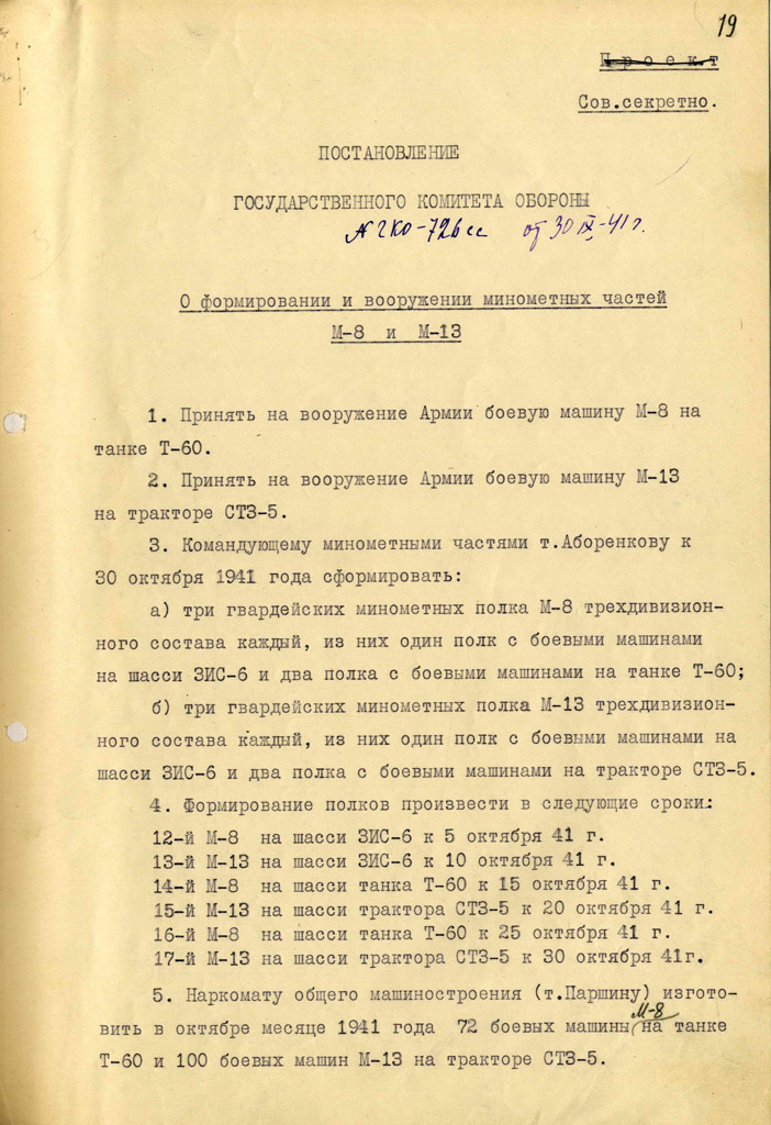 ​Постановление ГКО № 726сс от 30 сентября 1941 года, которым на вооружение были приняты реактивные системы залпового огня М-13 на шасси СТЗ-5 и М-8 на шасси Т-30 - ШИТ и другие большие мечты на малой базе 