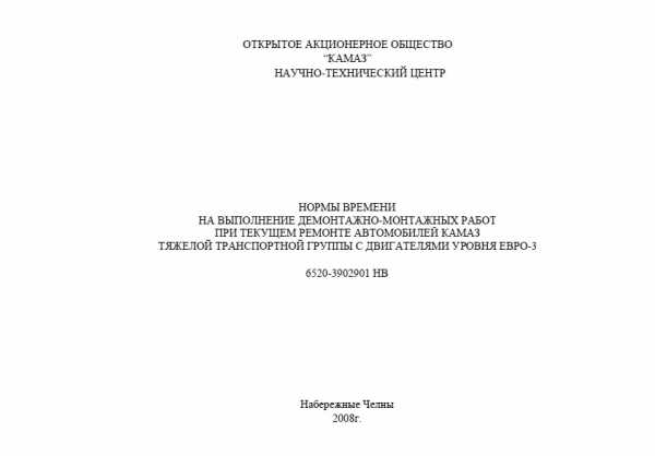 Руководство по ремонту камаз