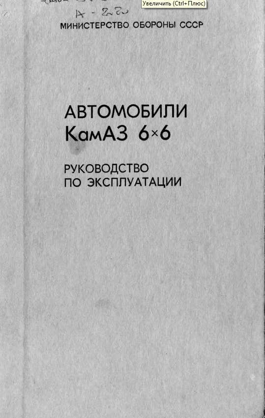 Руководство по ремонту камаз